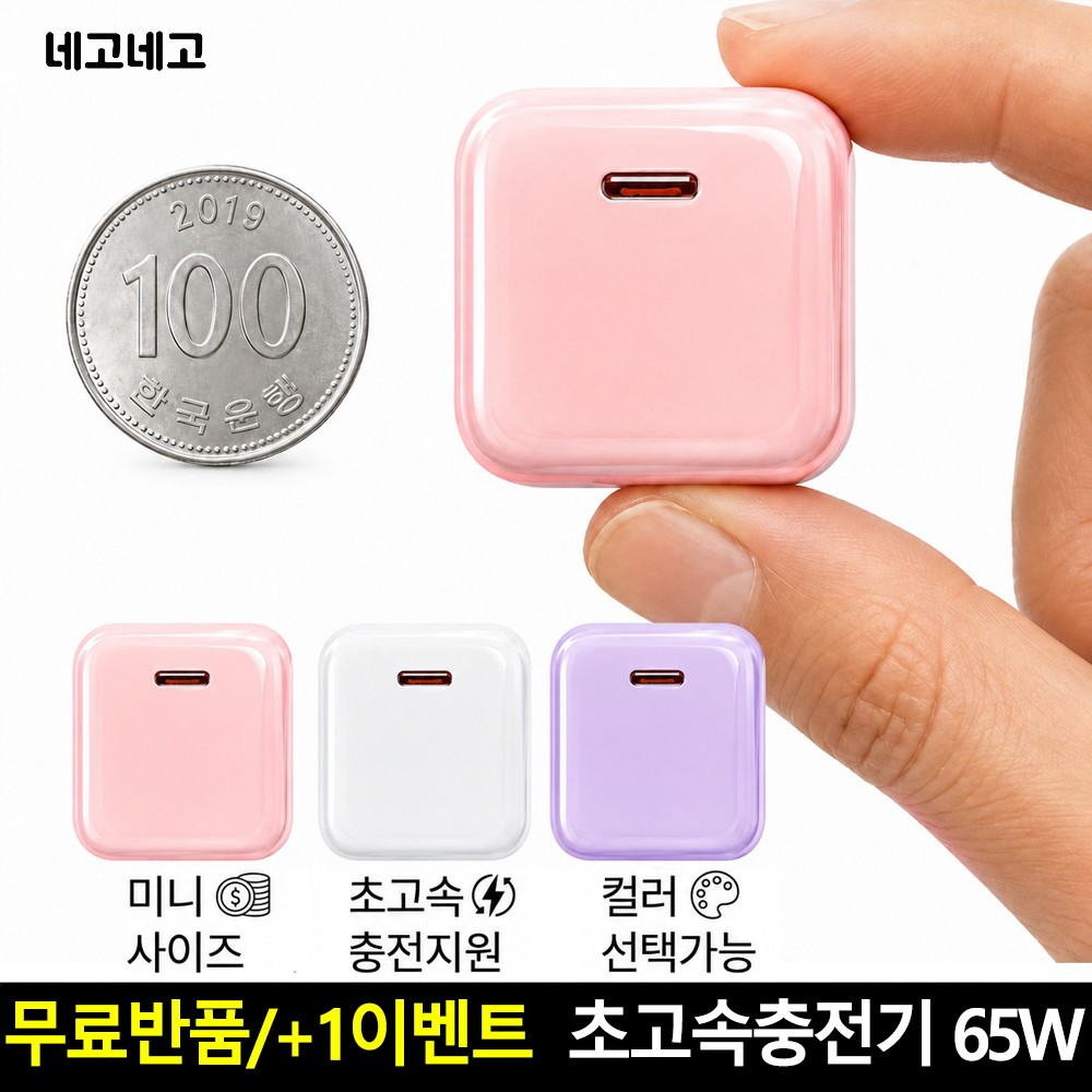 GaN PD PPS 초고속 충전기 어댑터 휴대용 핸드폰 스마트폰 태블릿 65W, 핑크 - 상품 이미지