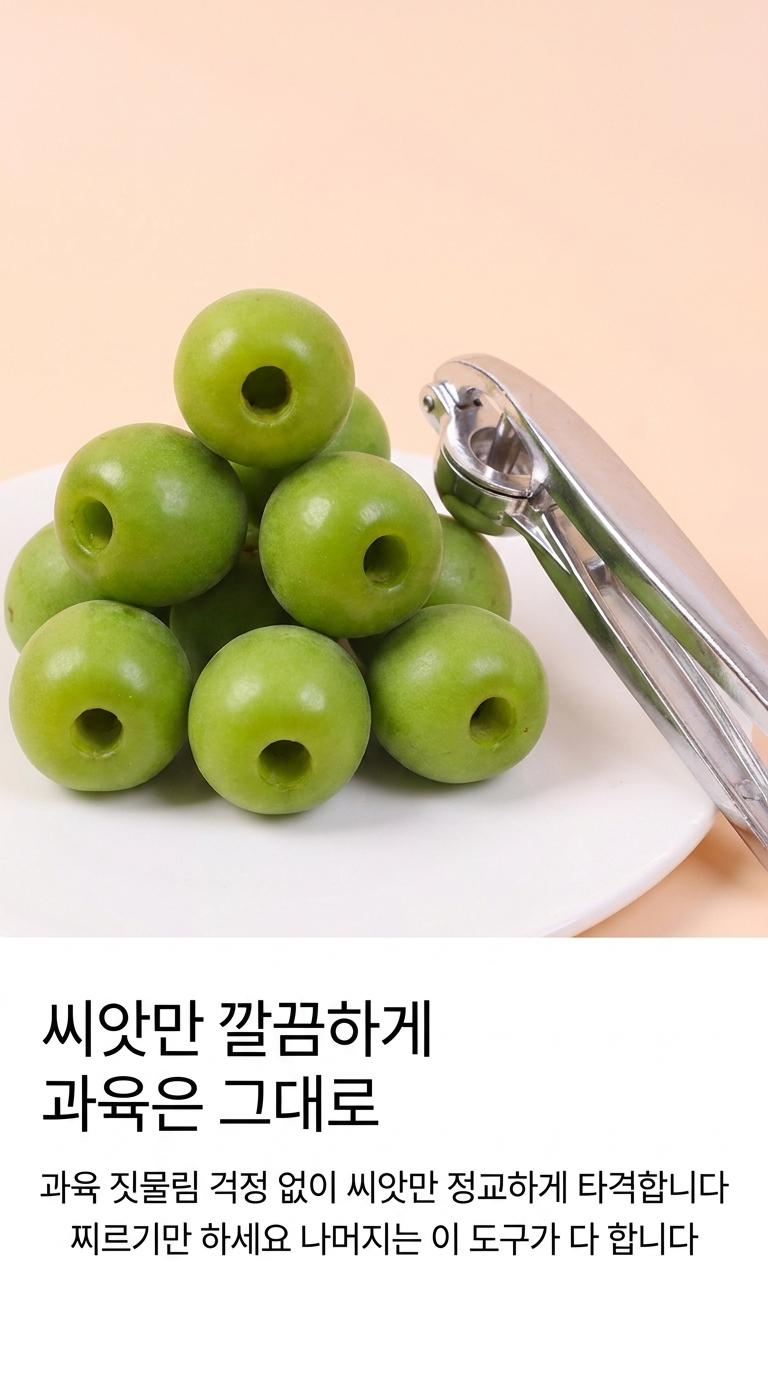 매실씨제거도구 이미지 8