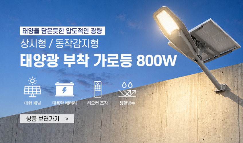 태양광 가로등 UFO 정원등 태양열 조명 아파트 주차장 헤드 전등 LED 800W 판매처 상세 정보 이미지 4