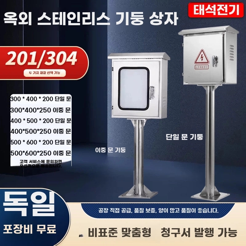 스탠딩 분전함 스탠드 분전함 통신함 커버 자립형 분전함 옥외분전함 스텐분전함 야외 - 상세 이미지 3