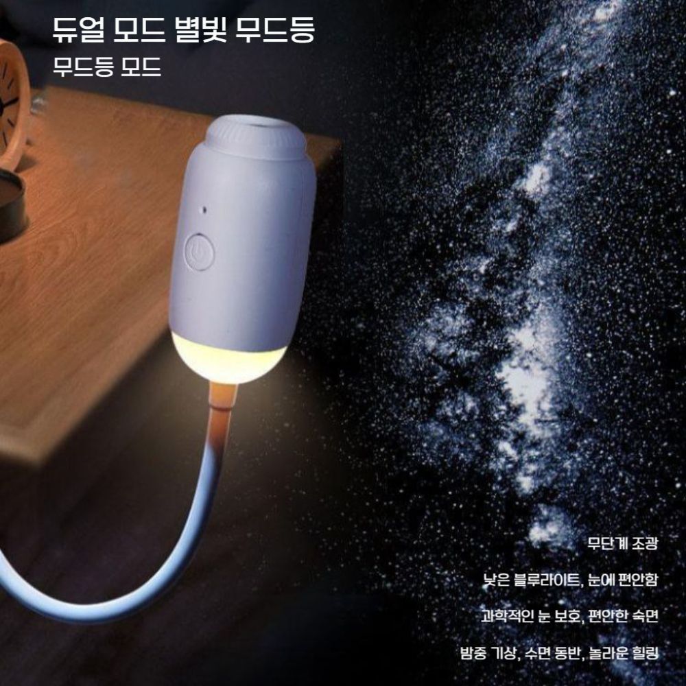 빛나는 하늘 별 조명 프로젝터 꿈결 같은 별빛 분위기 침실 천장 USB 야간등 - 상세 이미지 5
