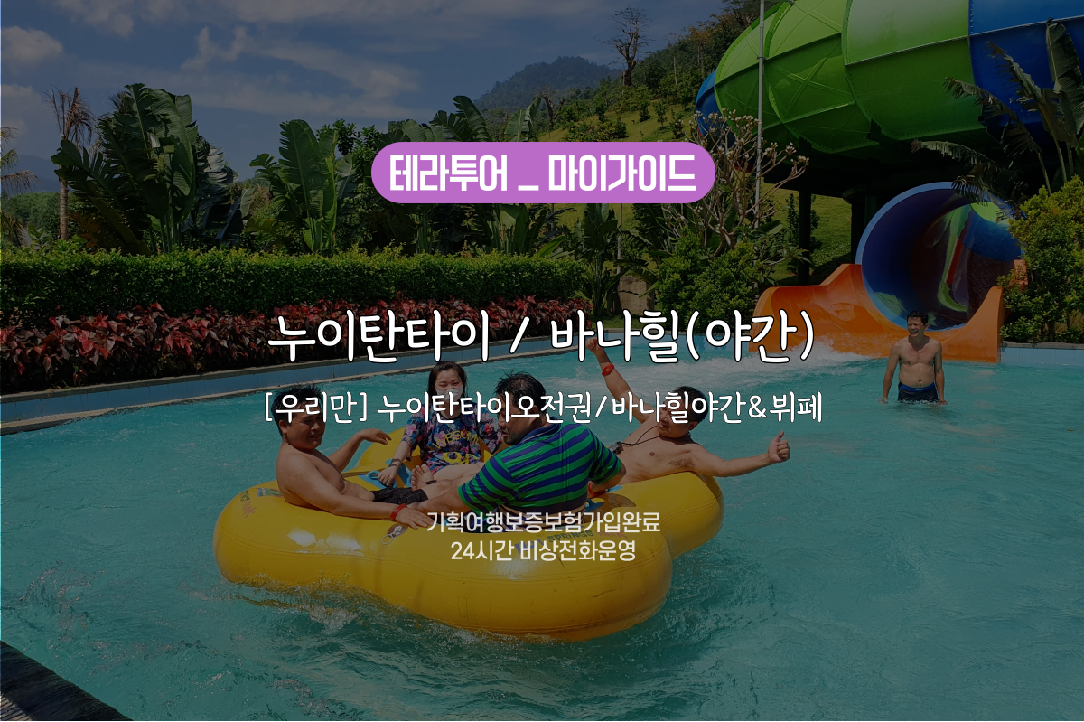 [우리만] 누이탄타이(오전입장)/바나힐/케이블카&QR티켓/디너뷔페 종일투어(머드온천추가가능) - 상품 이미지