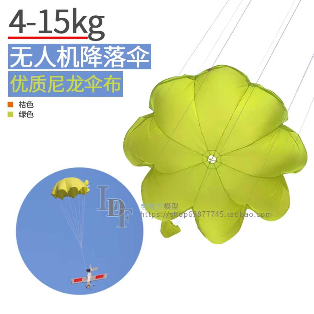 드론 낙하산 모형 제어 브라켓 원격 나일론 장치 조종 4-6kg 녹색(끈 포함) - 상세 이미지 2