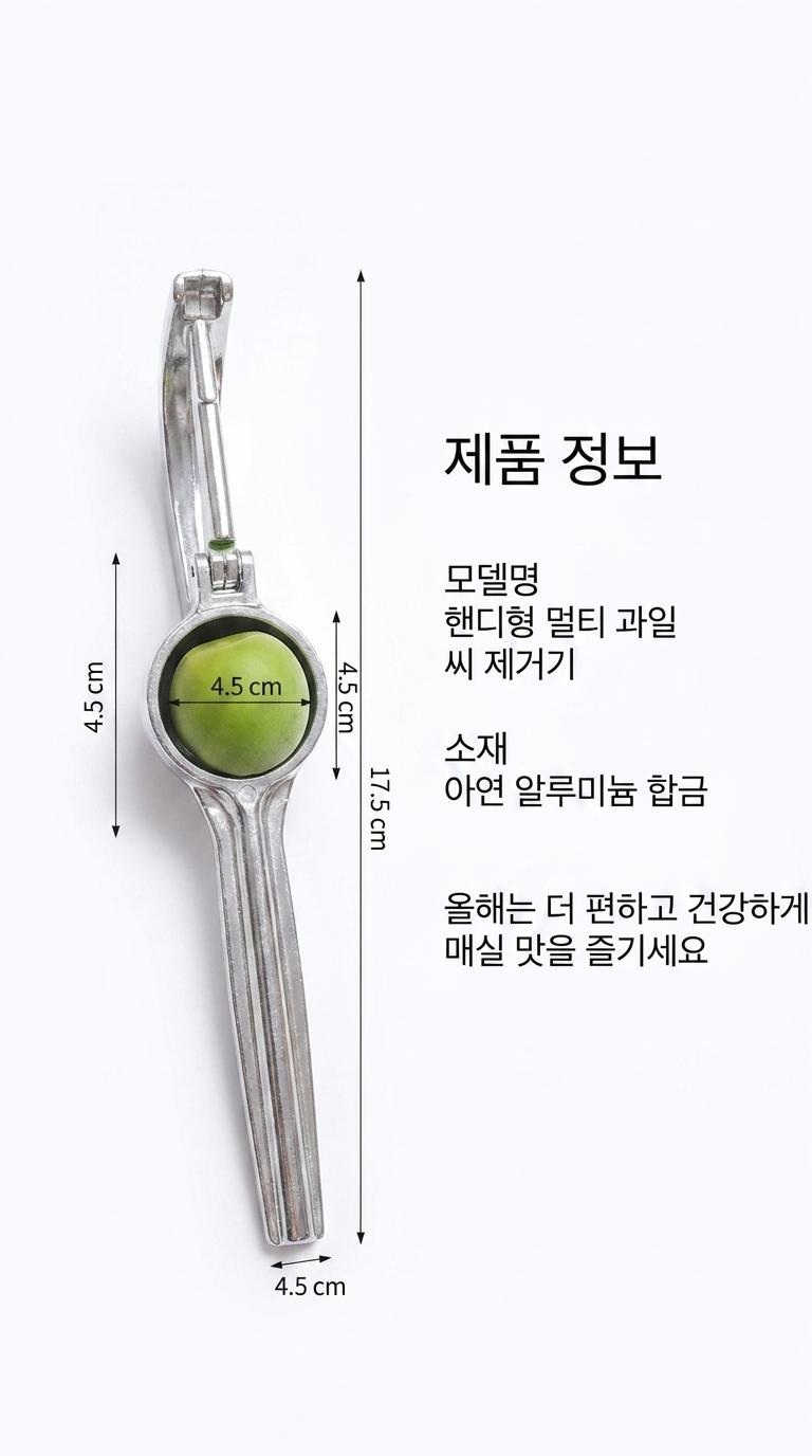 매실씨제거도구 - 상세 이미지 2