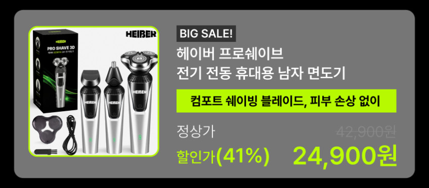 헤이버 에픽쉐이브 전기 전동 면도기 휴대용 남자 면도기 판매처 상세 정보 이미지 3