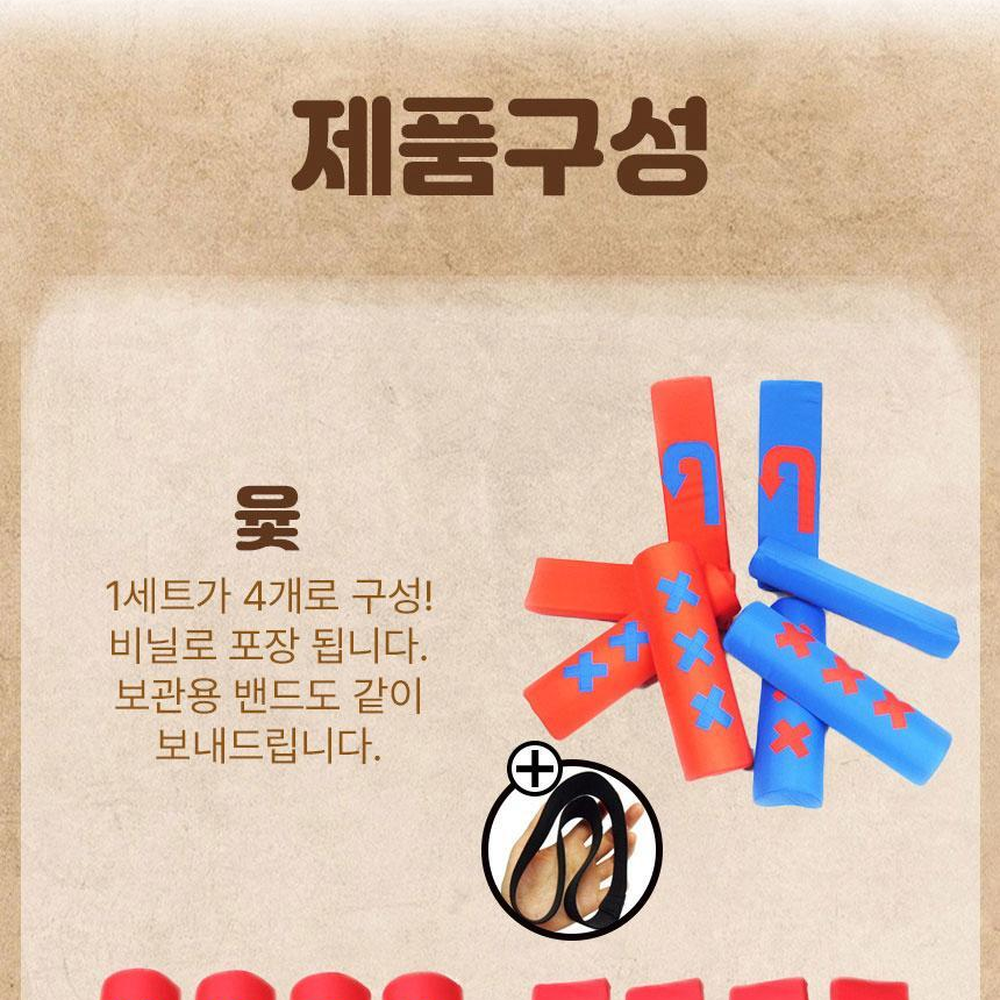 게임소품대형게임 레드체육대회용윷놀이세트 스티로폼대형윷놀이 50cm - 상세 이미지 4