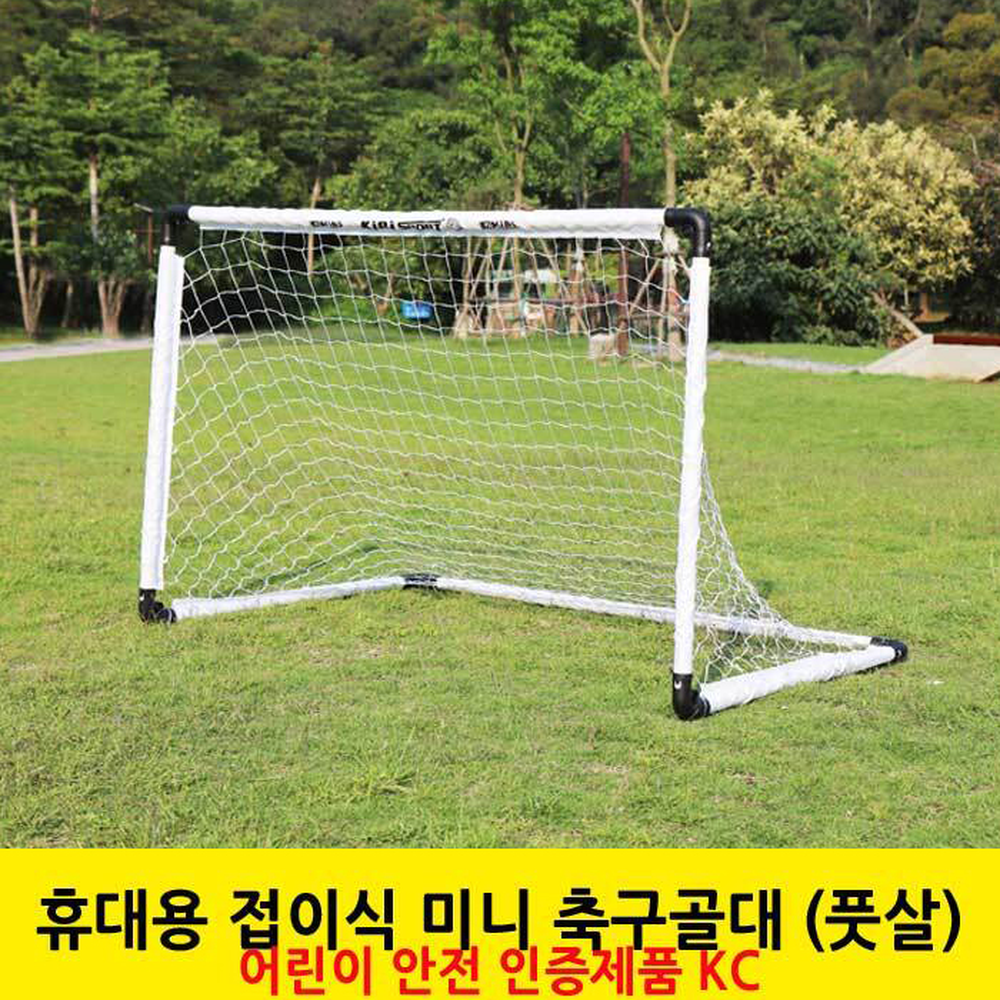 축구연습축구골대 실내운동휴대용골대 야외놀이 1p 120cm 80cm - 상세 이미지 3