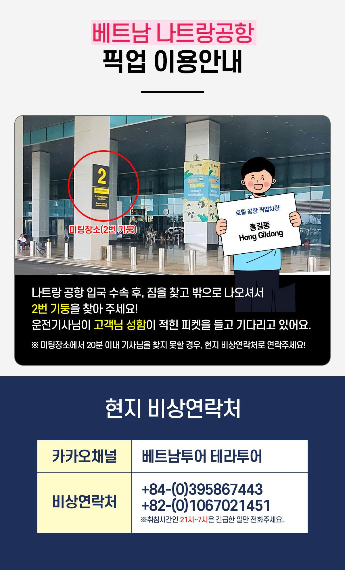 [교통/단독차량] 나트랑 깜란 공항픽업 / 야간추가요금없음 (심야비상전화운영) - 상세 이미지 5