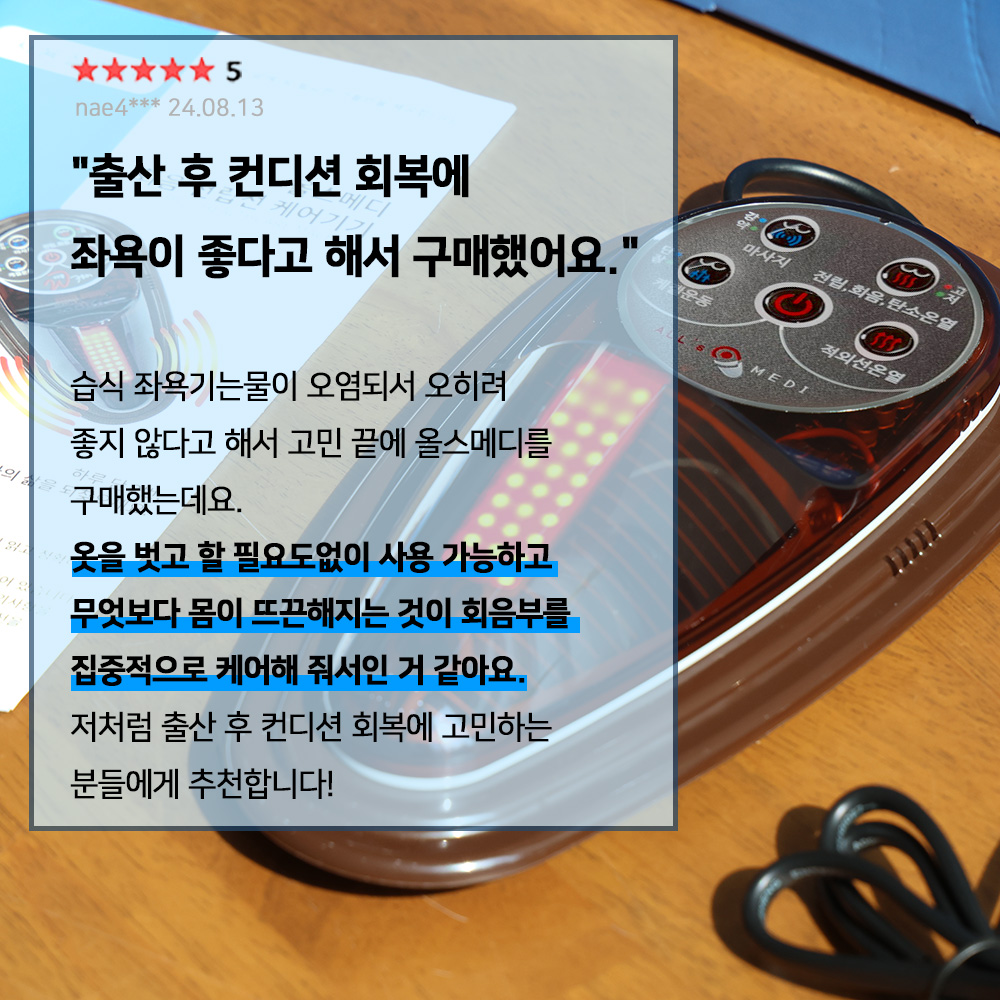 올스메디V1 정부지원선정 가정용 근적외선 좌욕기 임산부 케겔 탄소 원적외선 FCC등록 전자파X 이미지 7