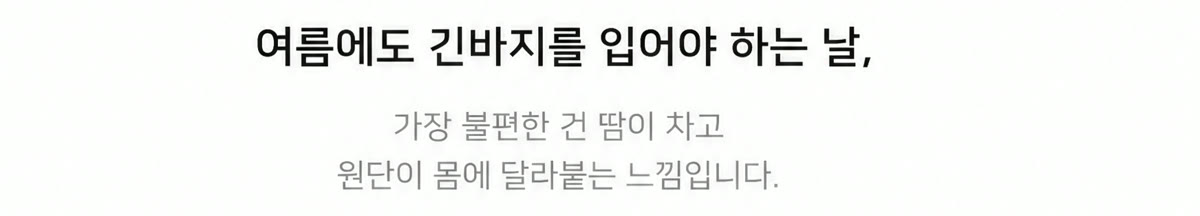 냉장고바지남성 남자냉장고바지 와이드밴딩팬츠 상세 04