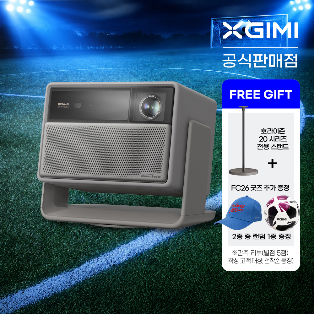 XGIMI 엑스지미 호라이즌20 4k 가정용 빔프로젝터