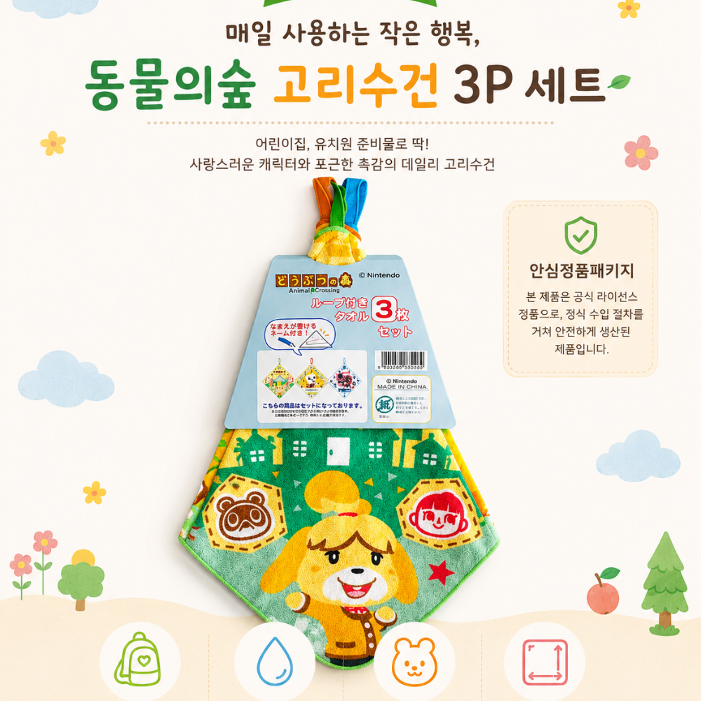 뚜담 동물의숲 아기 고리수건 어린이집 수건 3p 세트 - 상세 이미지 3