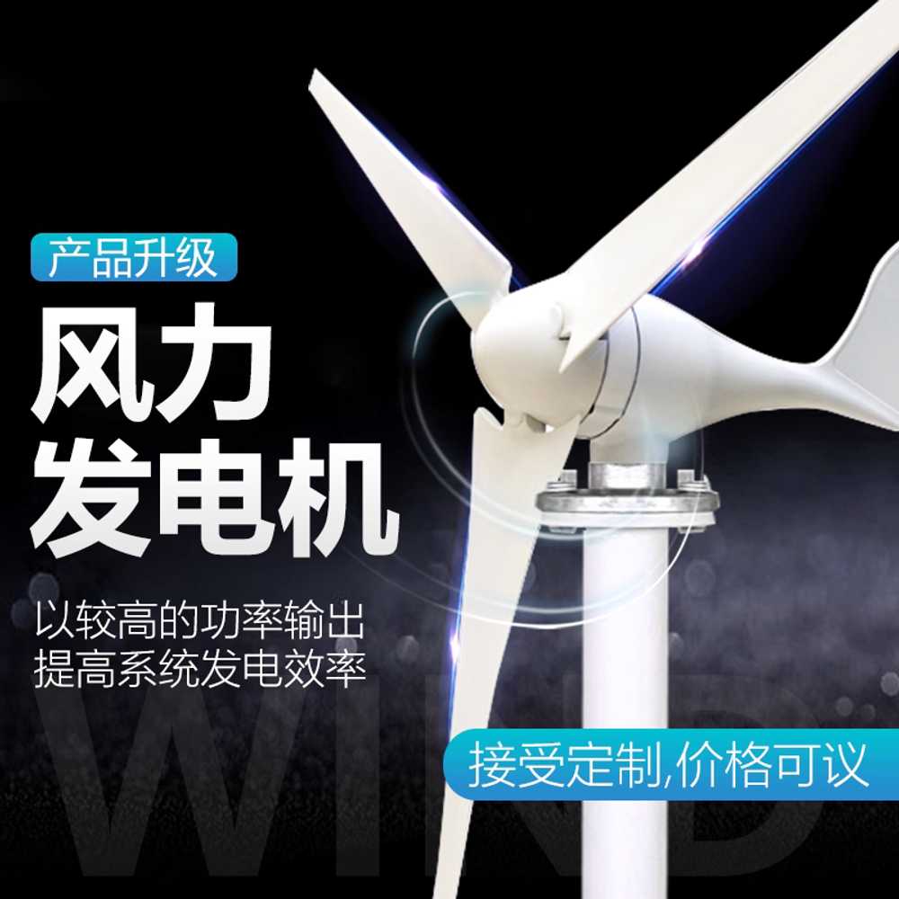 풍력 발전기 소형 가정용 터빈 에너지 블레이드 야외 300W 3개 12v24v - 상세 이미지 5