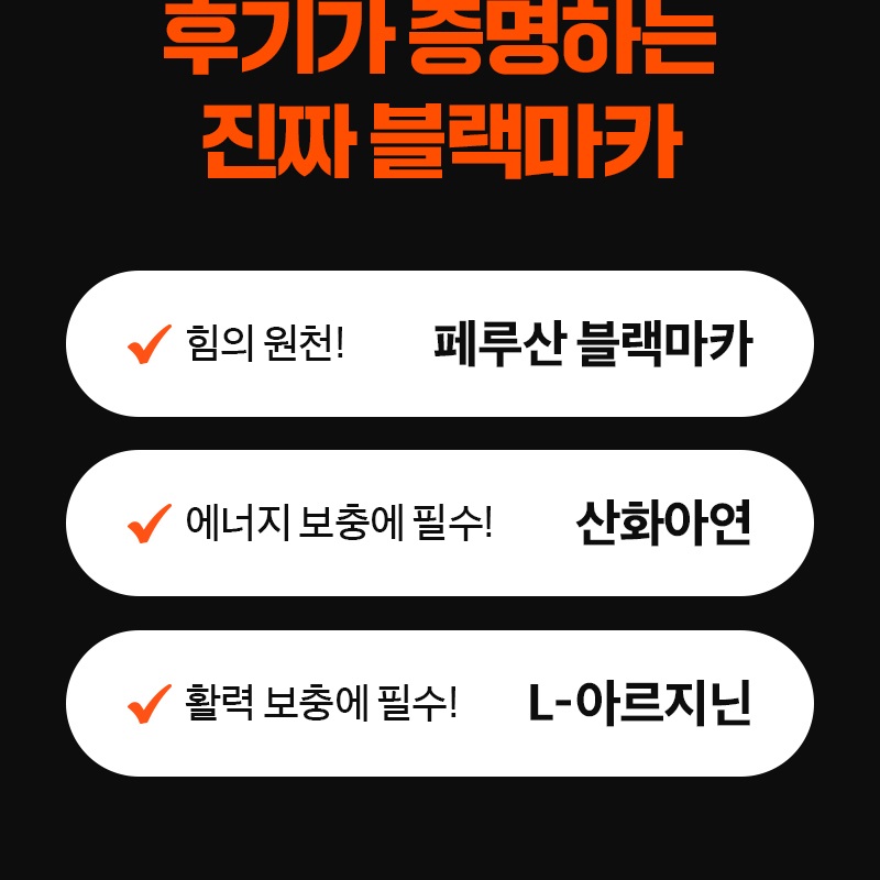 광동 블랙마카365 아연 아르기닌 남성여성마카 120정 2개월분 - 상세 이미지 4