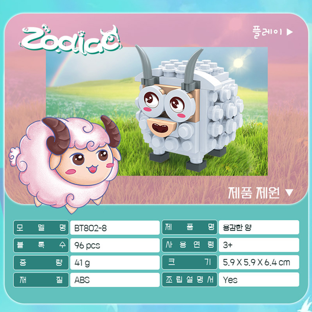 창의력향상생일선물십이지신완구 소근육발달어린이집십이지신블록 교육용유치원블록조립완구 12종 - 상세 이미지 2