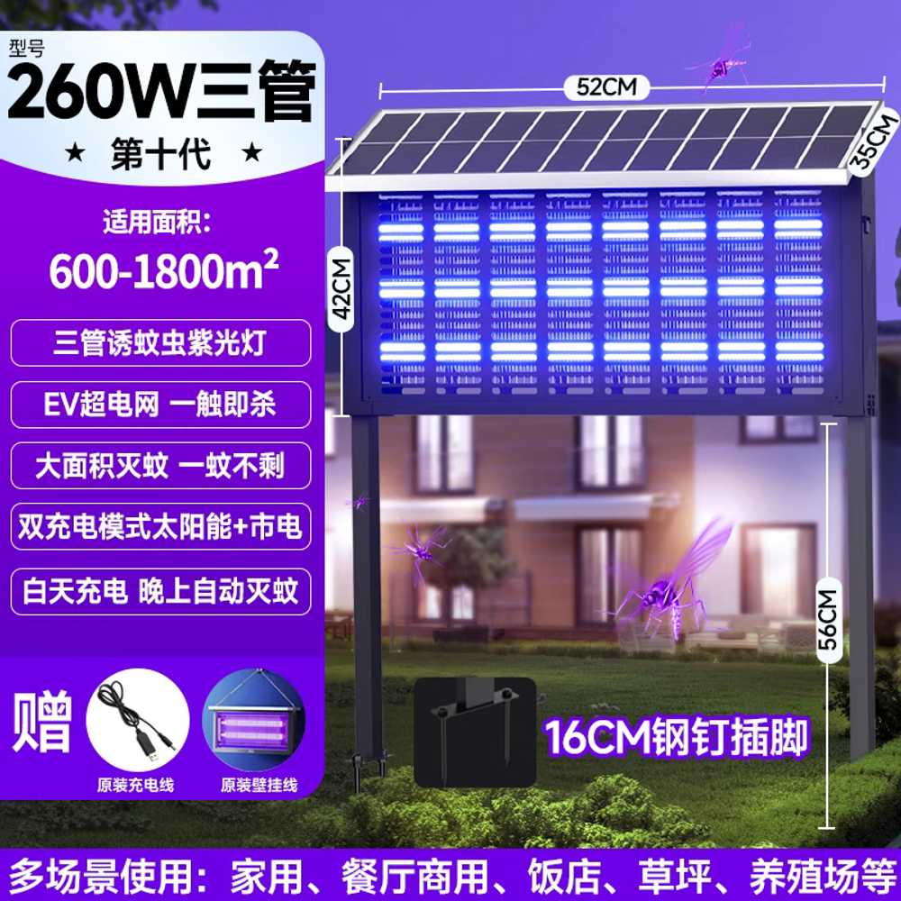 태양광 모기 퇴치기 실외용 벌레 해충 박멸기 대용량 260W (600-1800제곱m) 이미지 6
