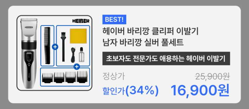 헤이버 바리깡 클리퍼 이발기 헤어 미용실 남자 바리깡 블랙 풀세트 판매처 상세 정보 이미지 2