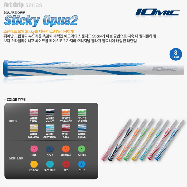 이오믹 스티키 오퍼스2 그립 - 상품 이미지