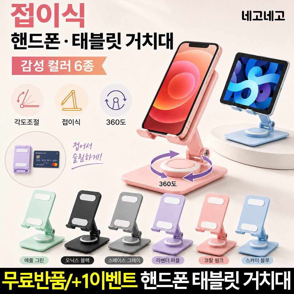 접이식 휴대용 탁상용 스탠드 핸드폰 태블릿 거치대 블랙 - 상품 이미지