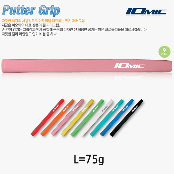 이오믹 칼라 퍼터 그립(L) - 상품 이미지