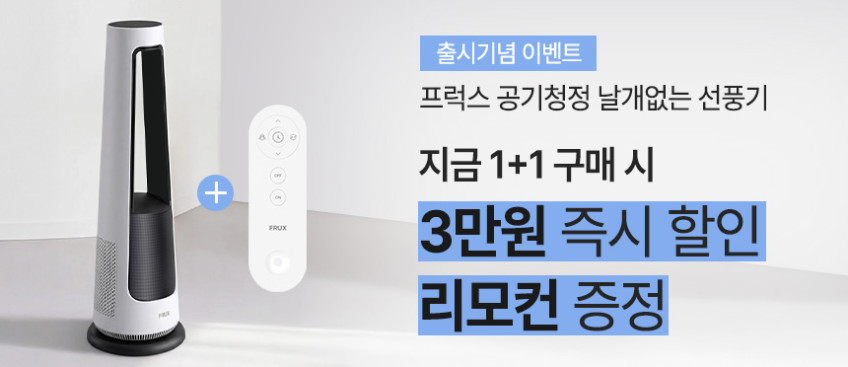 프럭스 공기청정 날개없는선풍기 BLDC 타워형 무풍선풍기 무엽 무날개 날없는 타워팬 판매처 상세 정보 이미지 1