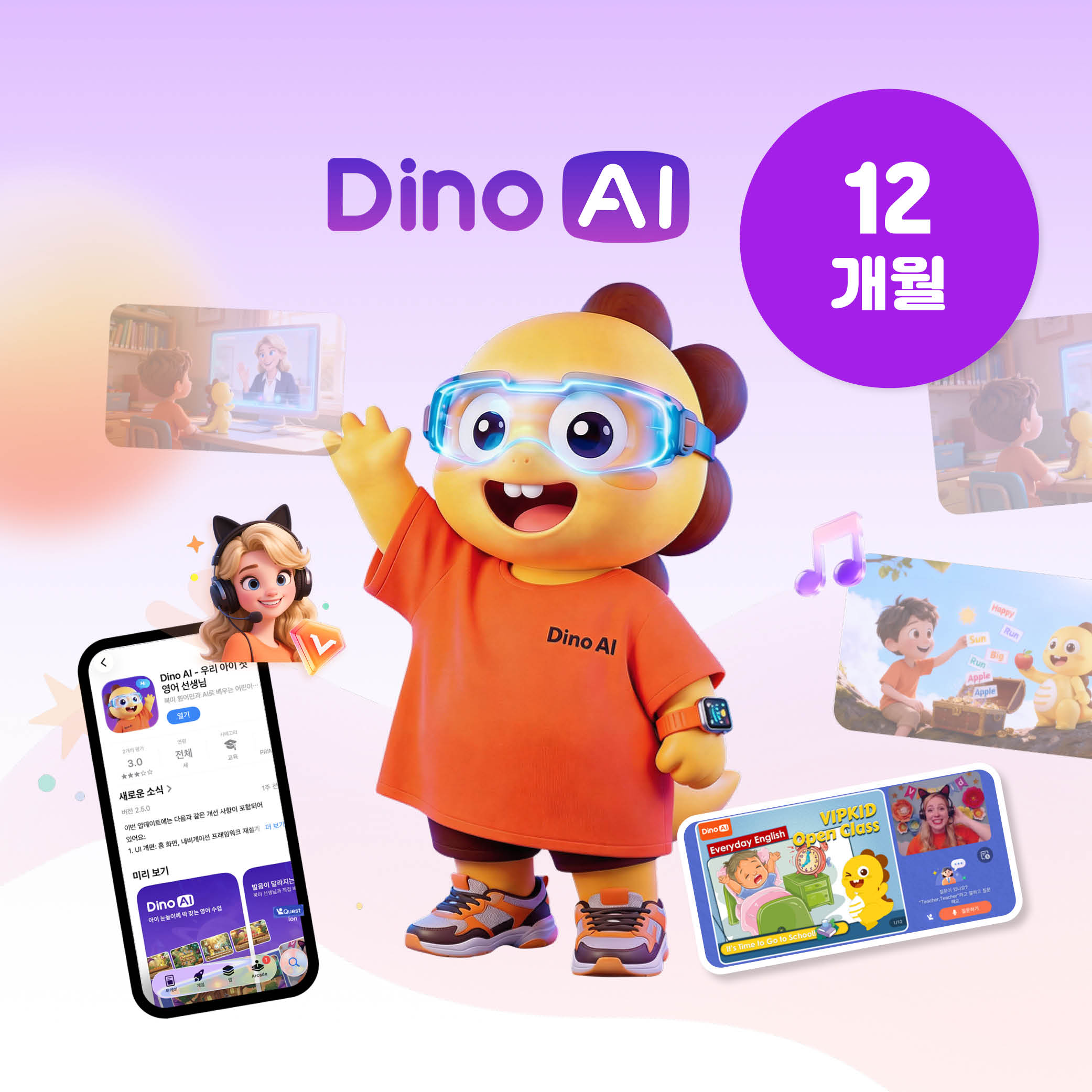 Dino AI 1년 이용권 (?이벤트 적용가 73,100원)