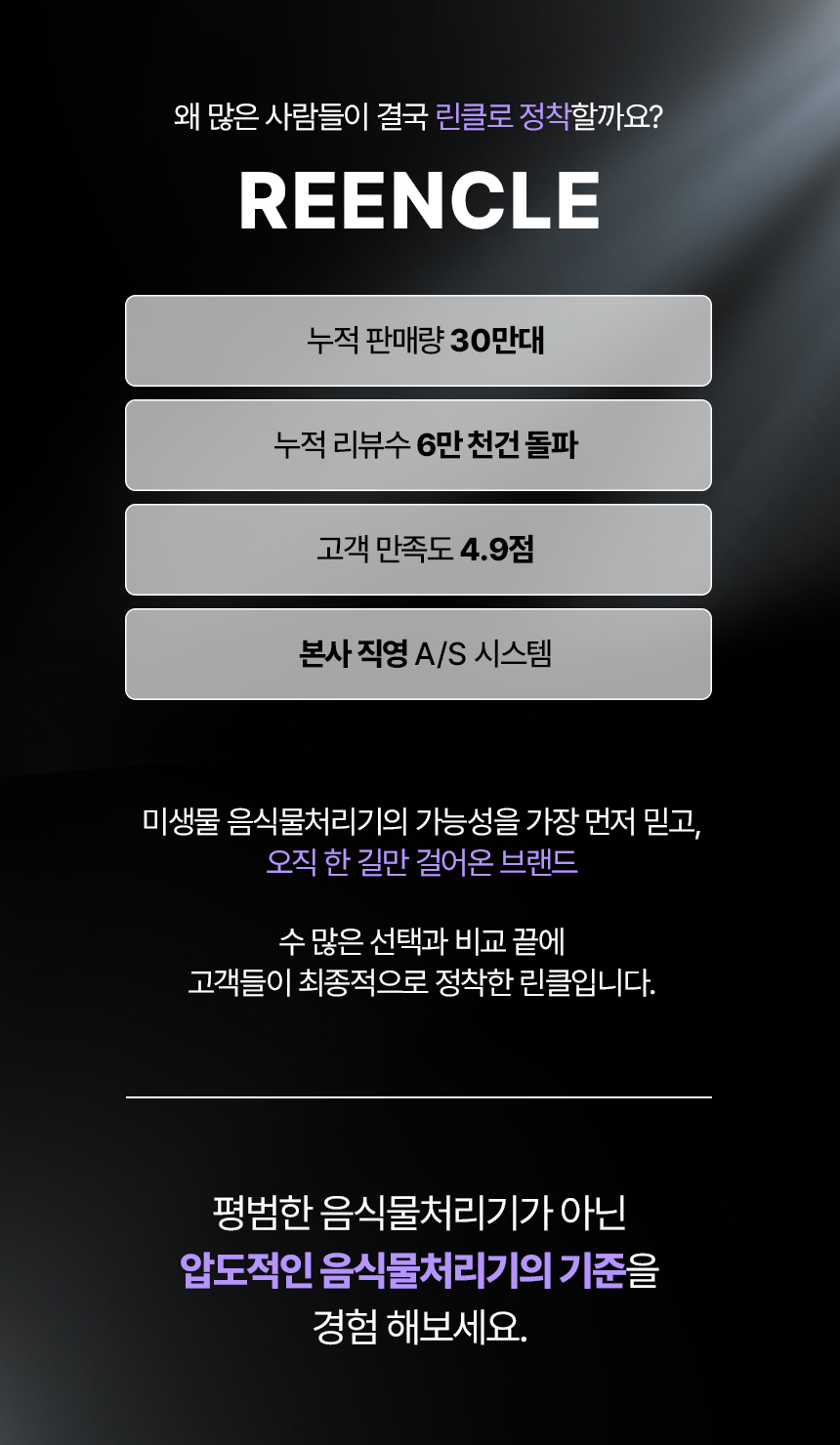 린클 이지 음식물처리기 미생물 음식물 쓰레기 분쇄기 음처기 Reencle Easy 판매처 상세 정보 이미지 2