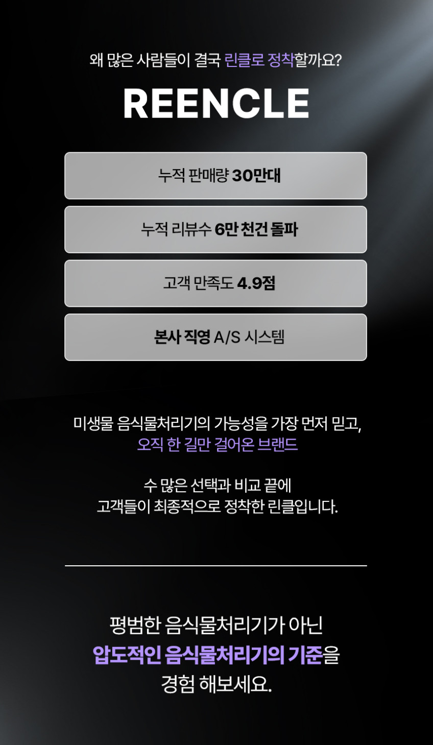 린클 이지 음식물처리기 미생물 음식물 쓰레기 분쇄기 음처기 Reencle Easy 판매처 상세 정보 이미지 2