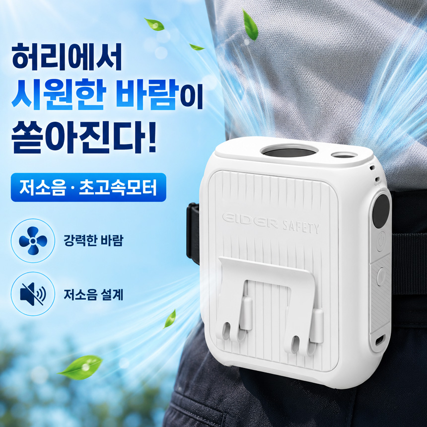 허리에차는 노가다 등풍기 등산용 야외용 웨어러블 건설현장 허리걸이선풍기 런닝 골프 낚시 - 상세 이미지 2