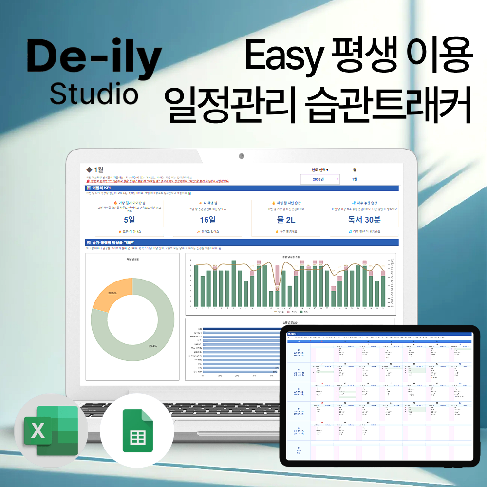 엑셀 스케줄러 구글 투두리스트 다이어리 일정관리 습관트래커 체크리스트 회계사 설계 만년형 - 상세 이미지 2