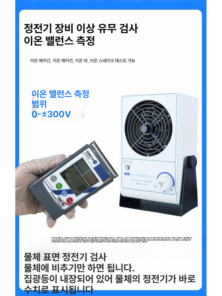 계측기 테스터 디지털 저항 정전기 밸런스 이온 검출기 이온밸런스 - 상세 이미지 2