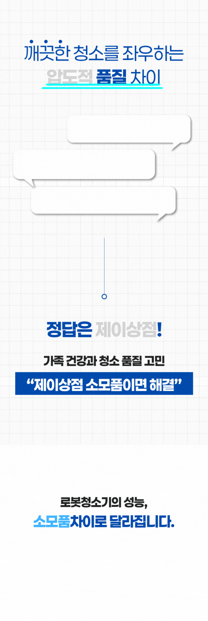 [호환] 에코백스 T50 프로 옴니 소모품 걸레 더스트백 1년 세트 하단 이미지