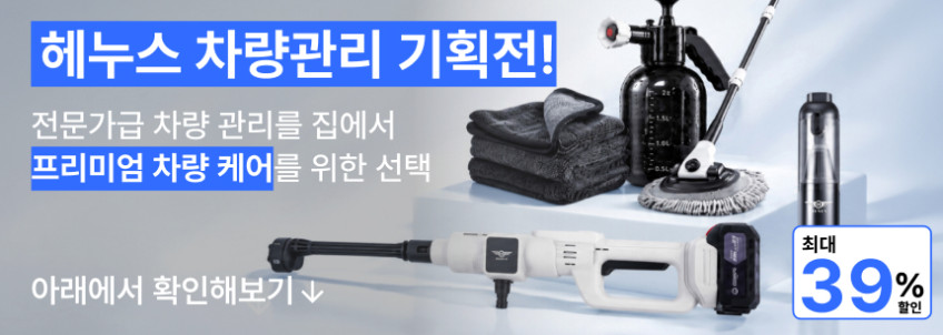 헤누스 프라임워시 PRO 고압세척기 무선 휴대용 충전식 고압분사기 고압세차기 판매처 상세 정보 이미지 1