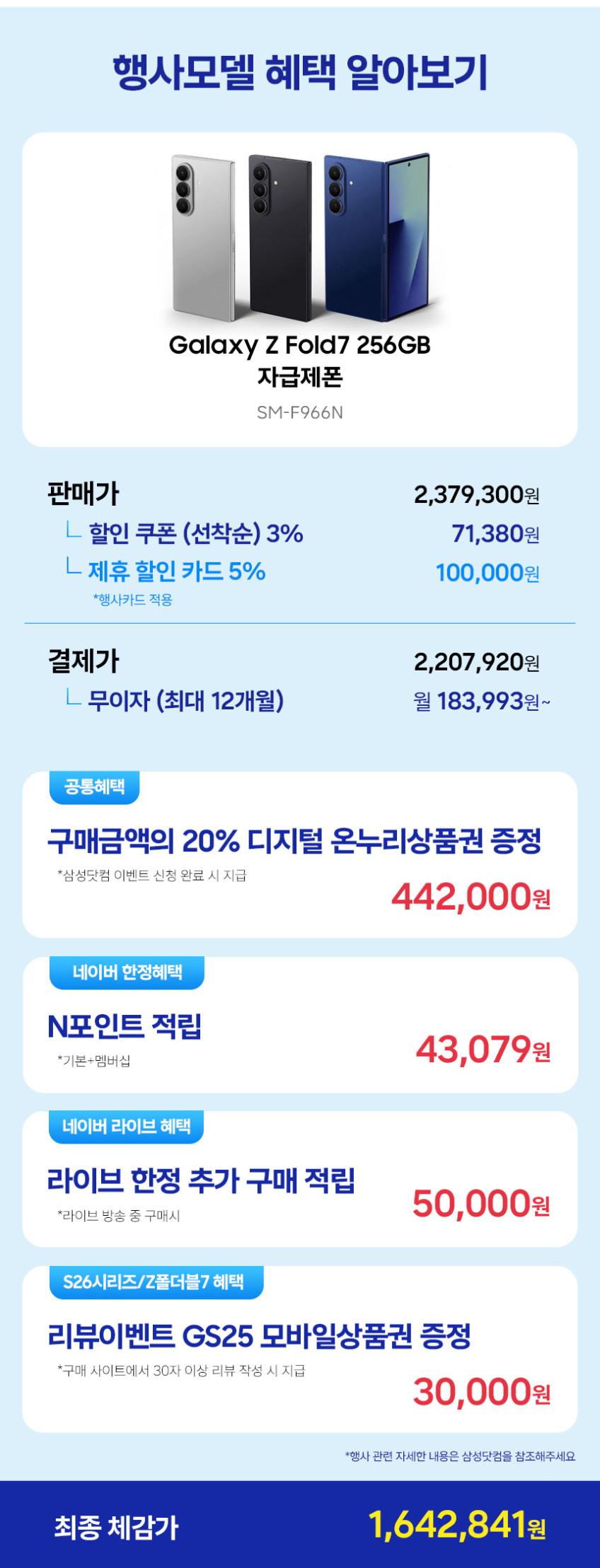 삼성전자 갤럭시 Z폴드7 256GB 자급제 SM-F966N 판매처 상세 정보 이미지 2