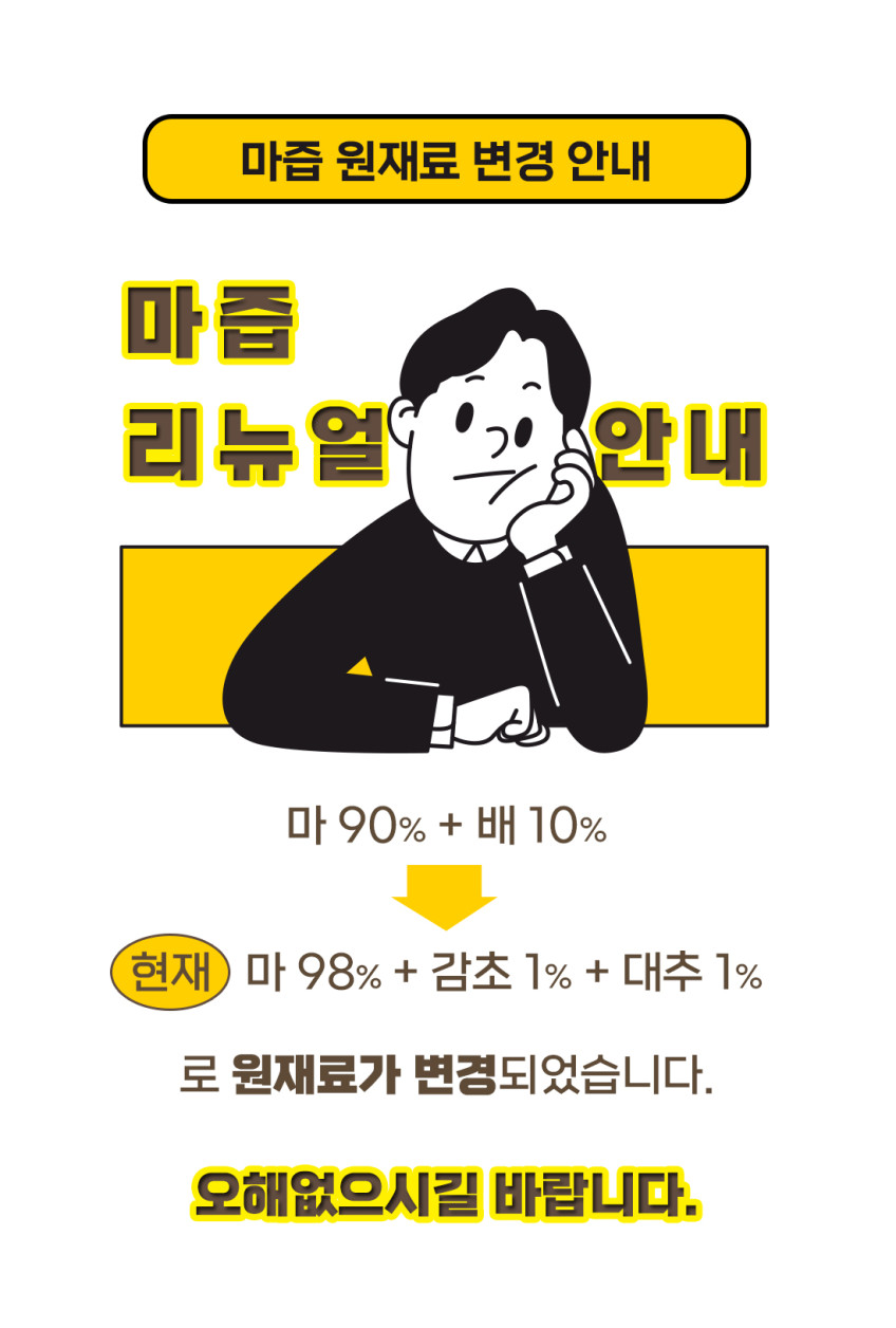 마즙 참마진액 껍질 벗겨 목넘김이 부드러운 안동 참마즙 100ml 30포 판매처 상세 정보 이미지 2