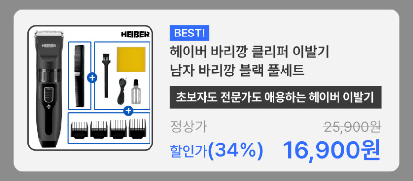 헤이버 바리깡 클리퍼 이발기 헤어 미용실 남자 바리깡 블랙 풀세트 판매처 상세 정보 이미지 3