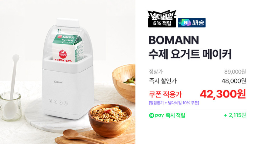 보만 그릭 요거트 요구르트 가정용 수제 간편 요거트메이커 JM6520 JM6523 판매처 상세 정보 이미지 1