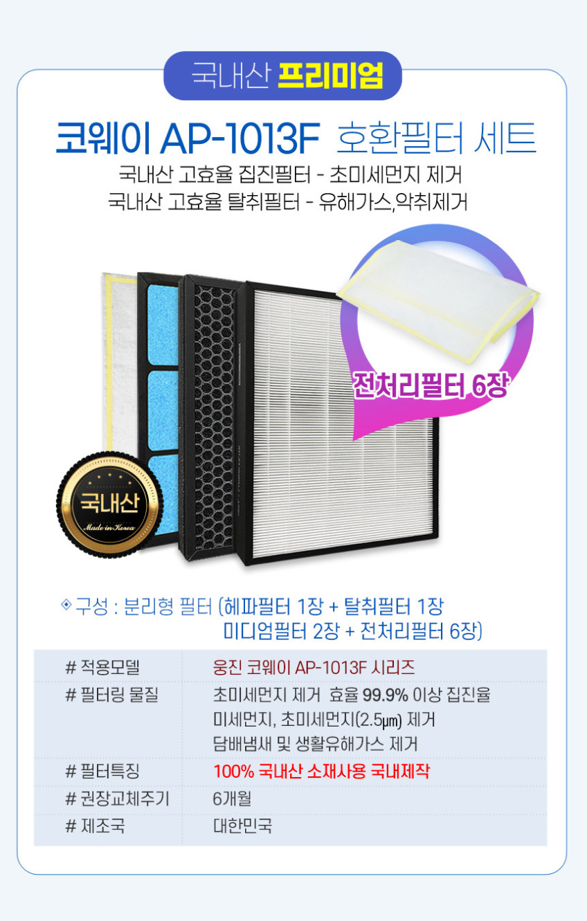 웅진코웨이 AP-1013F 필터 프리미엄 1년세트 AP-1018F 필터왕국 판매처 상세 정보 이미지 4