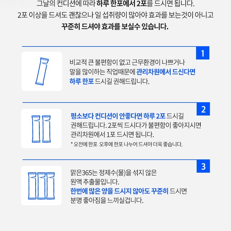 광동 맑은365 스틱 목이 시원한 목관리식품 100포 1통 - 상세 이미지 4