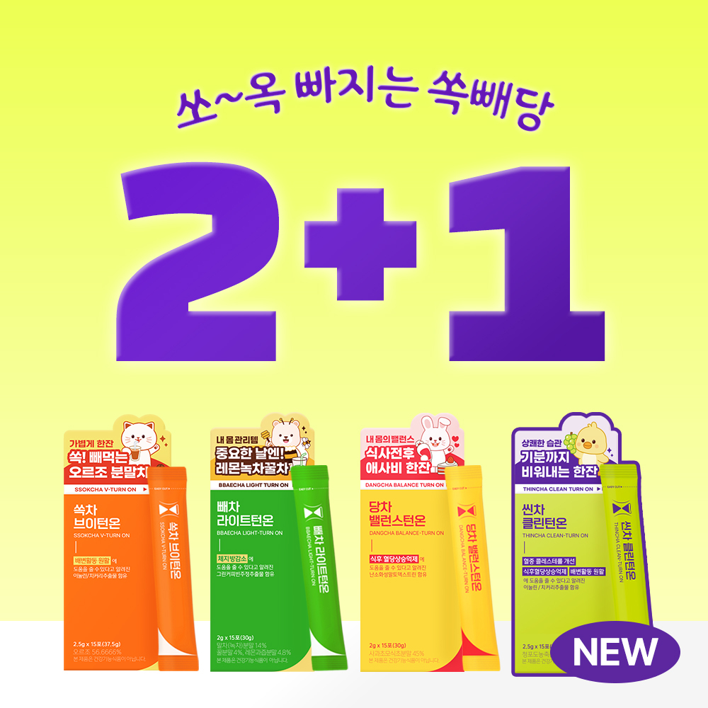 가볍게 마시는 쏙차, 빼차, 당차 2+1 - 상품 이미지