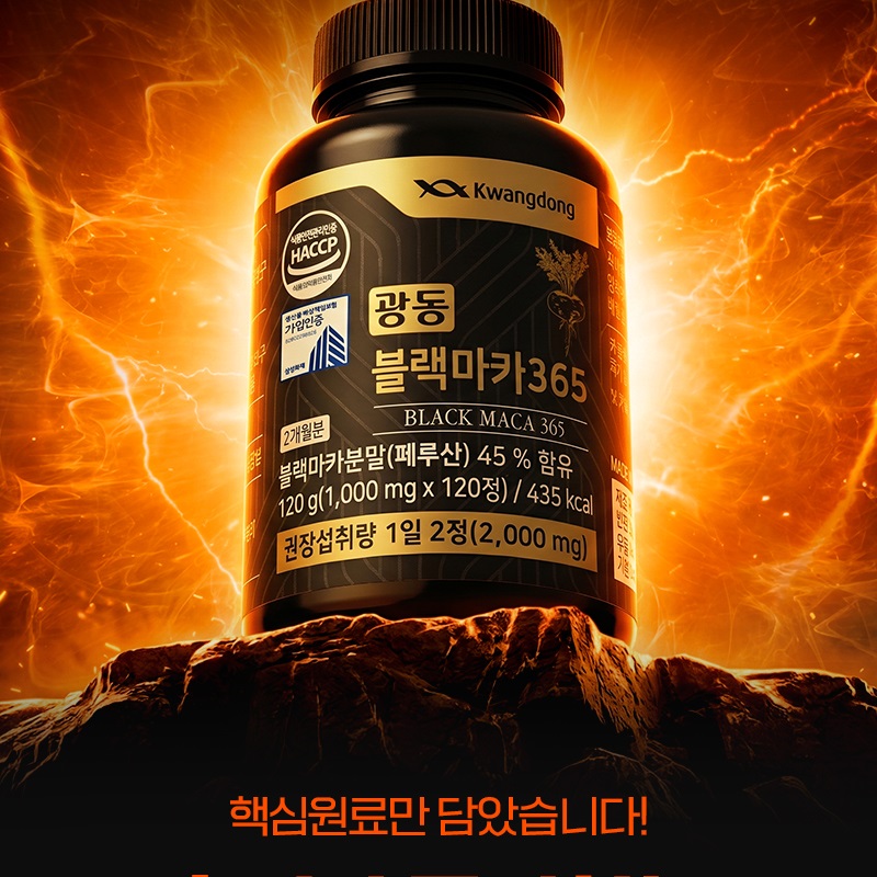 광동 블랙마카365 아연 아르기닌 남성여성마카 120정 2개월분 - 상세 이미지 3
