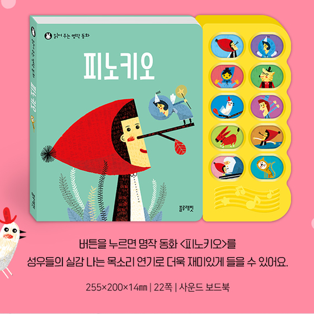 피노키오유치원필독사운드북 책읽는습관초등저학년명작동화책 언어력발달오감자극음성동화책 - 상세 이미지 3