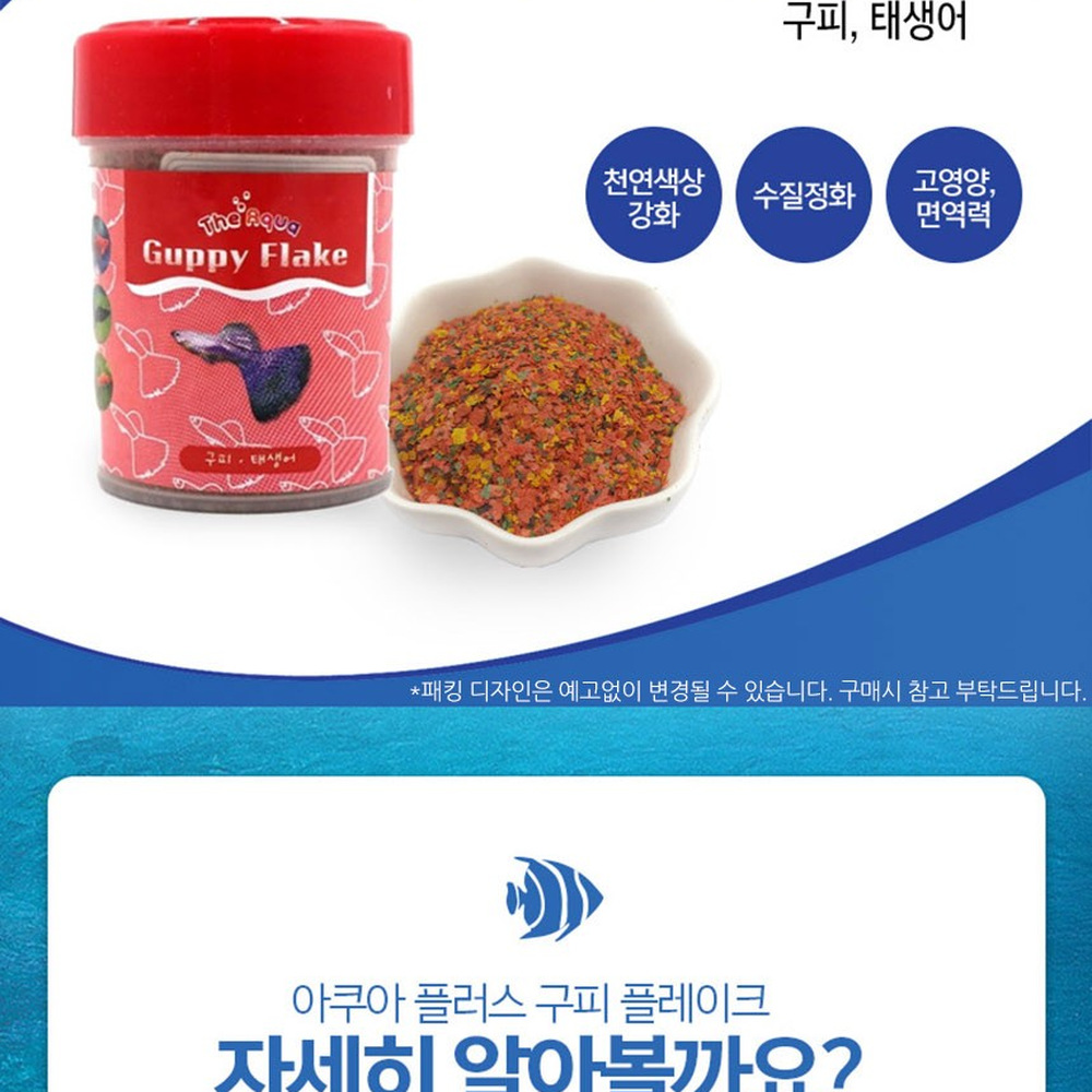 수질청정건강증진구피먹이 색상발현어류성장 어린치어영양공급구피사료 25g - 상세 이미지 2