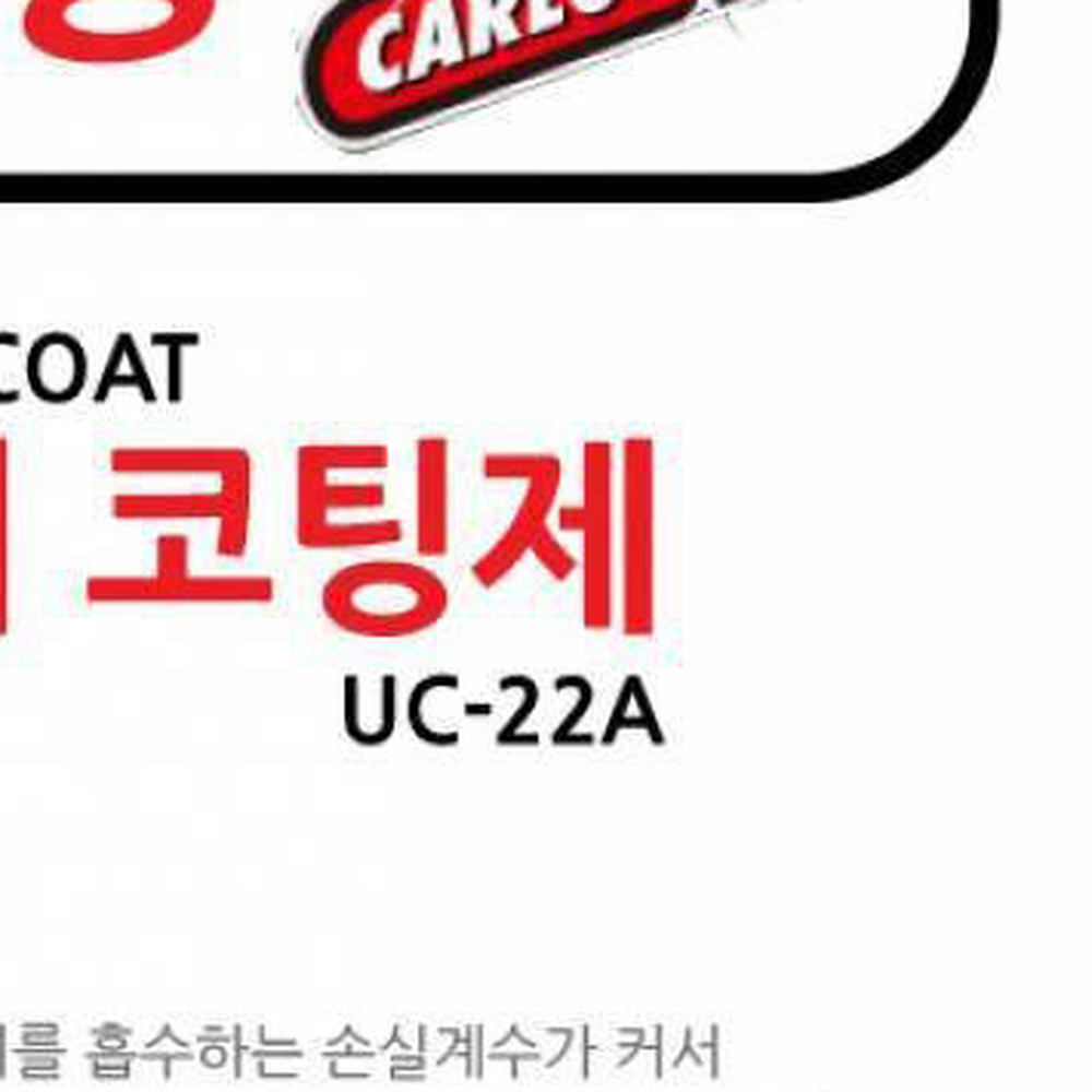 차량하부용자동차관리언더코팅제 내식성강화차량정비하부코팅제 방음방진 - 상세 이미지 2