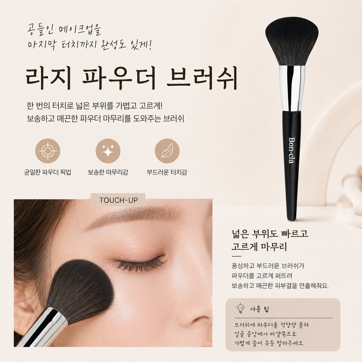 봉클라 NO.1 둥근헤드 라지 파우더 브러쉬 - 상세 이미지 2