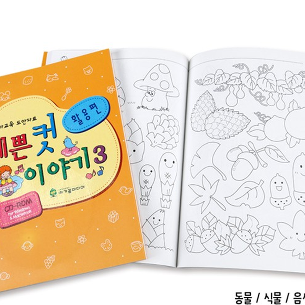 활동주제별유치원예쁜컷이야기 교육자료용어린이집유아교육그림자료 원생활용교사용컷이야기 - 상세 이미지 4