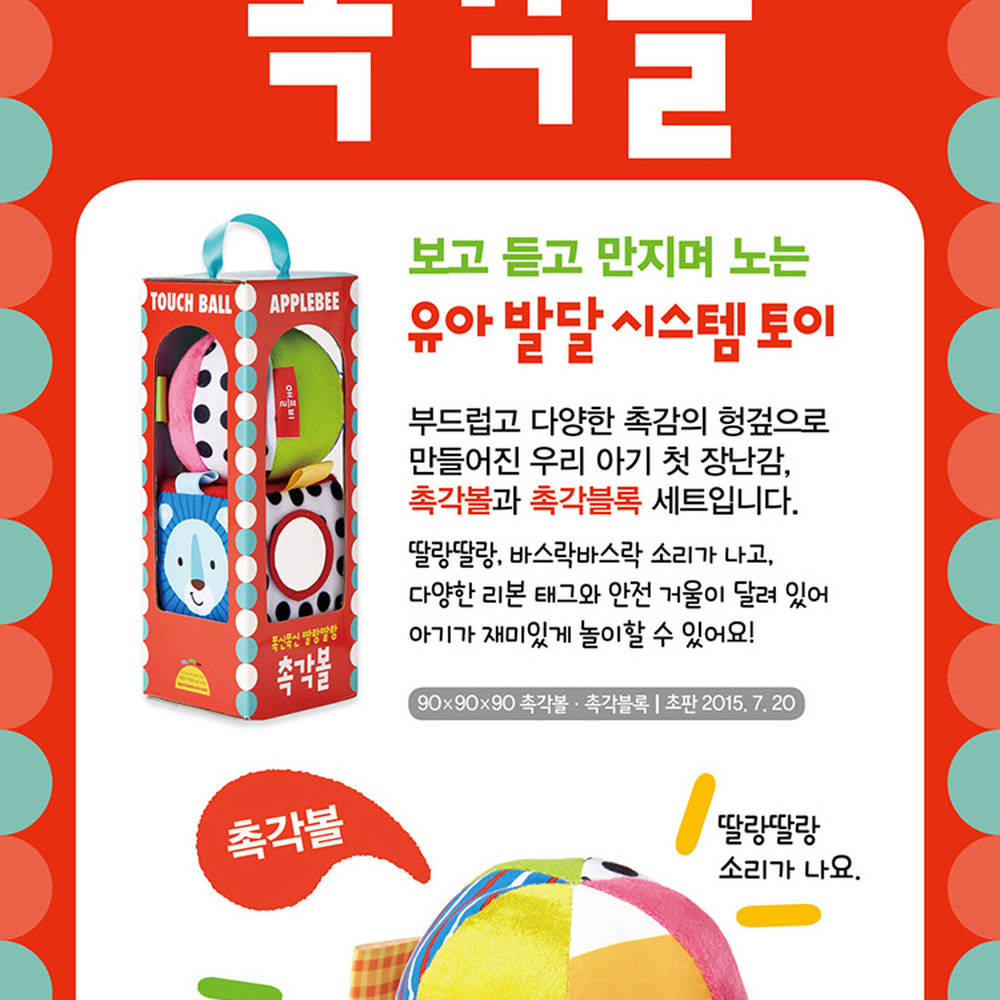 촉각블록인지발달베이비볼 영아완구촉각볼 오감발달촉감볼 - 상세 이미지 2