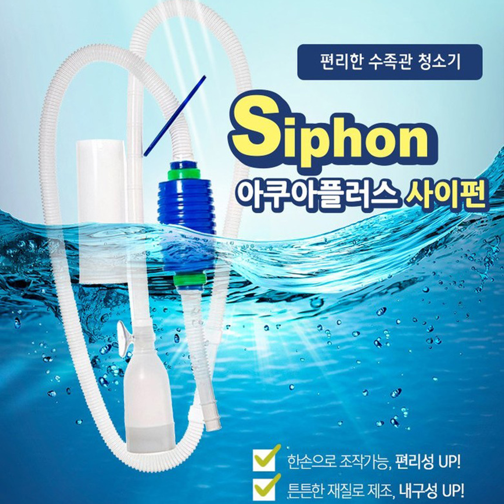 유량조절어항물갈이사이펀 간편청소수조관리물갈이사이펀 내구성강화수조청소기 - 상세 이미지 2