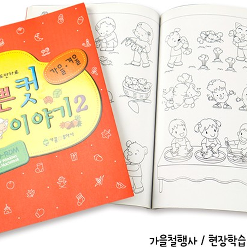 활동주제별유치원예쁜컷이야기 교육자료용어린이집유아교육그림자료 원생활용교사용컷이야기 - 상세 이미지 5