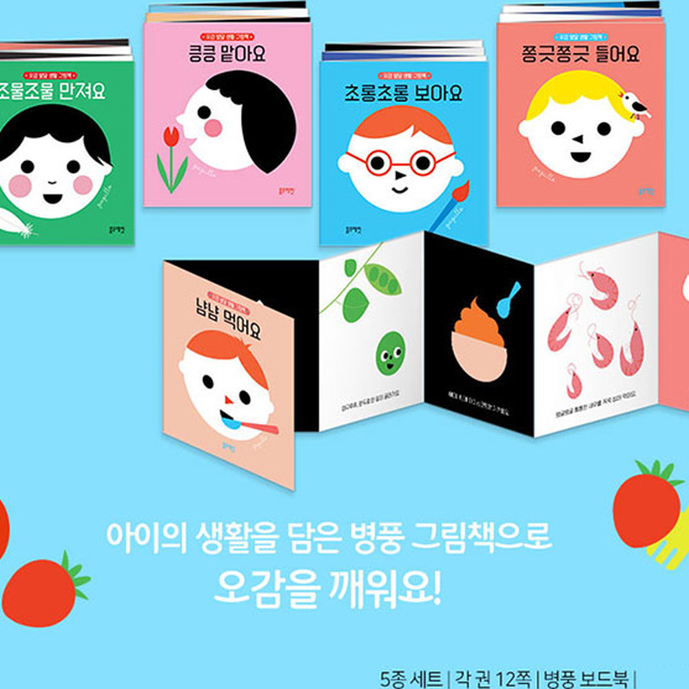 정서발달어린이집교구 영아인지오감발달생활그림책 두뇌자극유아교육오감그림책 5종세트 - 상세 이미지 3